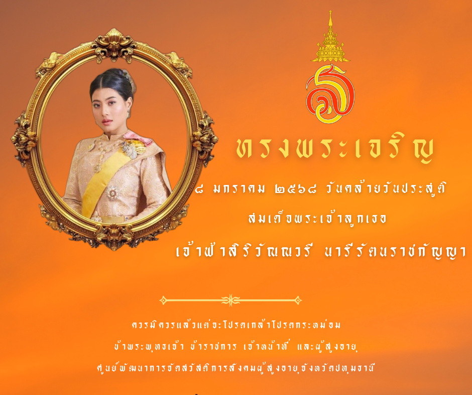 พลเอกหญิง สมเด็จพระเจ้าลูกเธอ เจ้าฟ้าสิริวัณณวรี นารีรัตนราชกัญญา (ประสูติ 8 มกราคม พ.ศ. 2530)