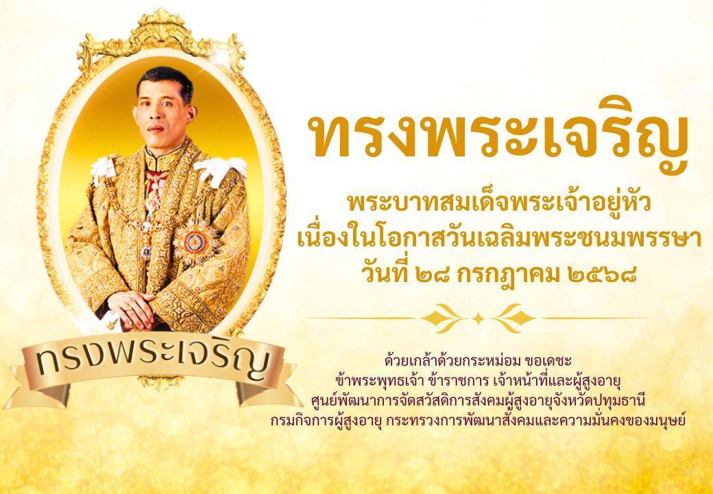 28 กรกฏาคม 2568