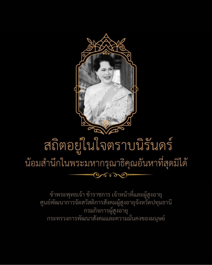 สถิตอยู่ในใจตราบนิรันดร์