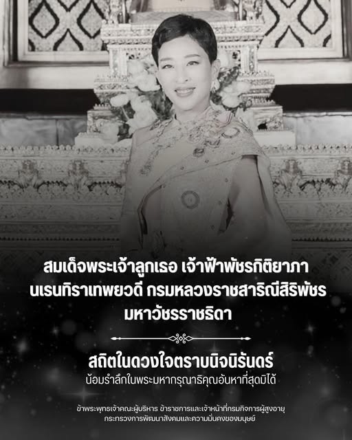 สถิตอยู่ในใจตราบนิรันดร์