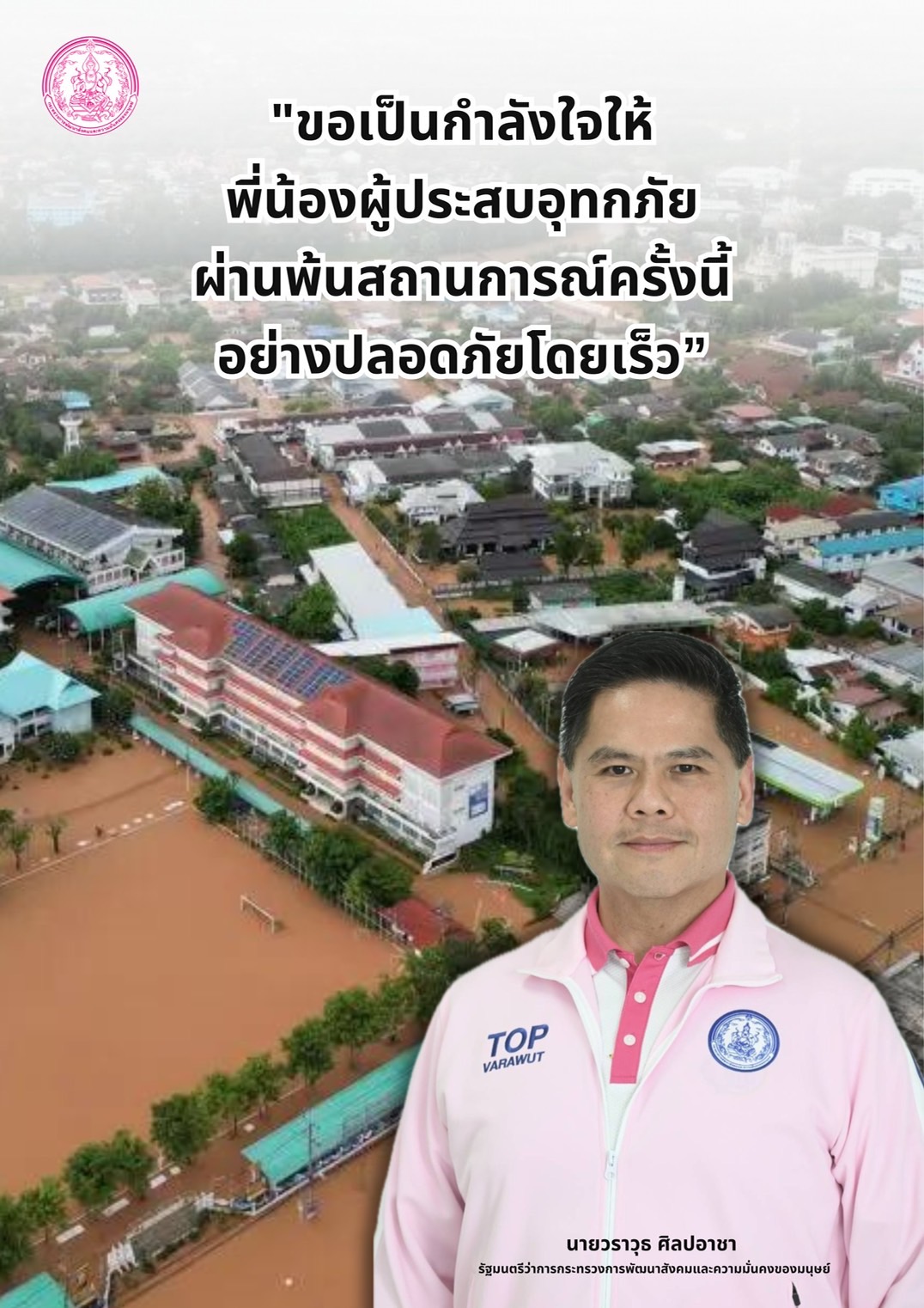 เหตุการณ์น้ำท่วม